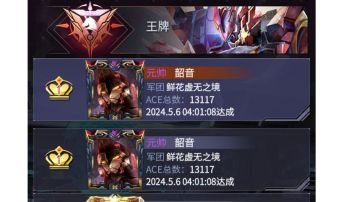 纪念一下，常规44ACE第一（5月6号）