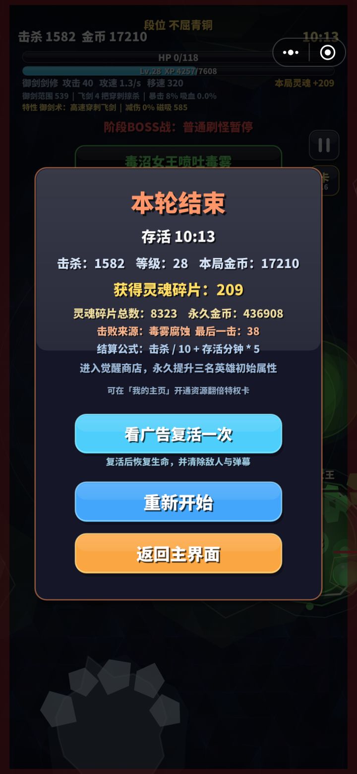 看广告不复活截图