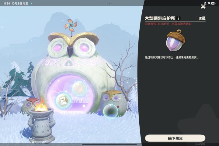 有人有未完虫吗截图