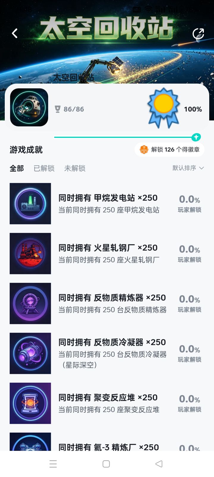 3天结束了!截图