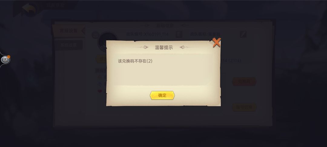 tap上的兑换码为啥不能兑呢 1