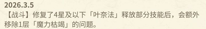 叶奈法的bug以前声明过吗?截图