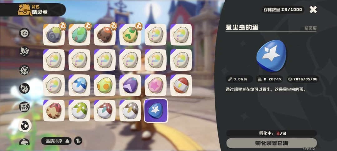完美无瑕陨星虫蛋 4