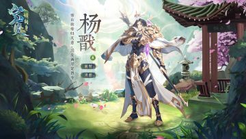 【封神群仙录】杨戬丨二郎真君，劈山救母