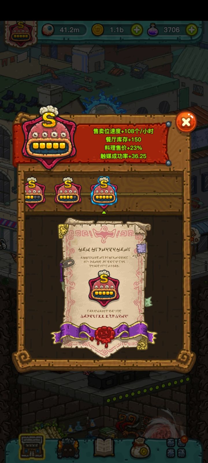 满级餐厅截图