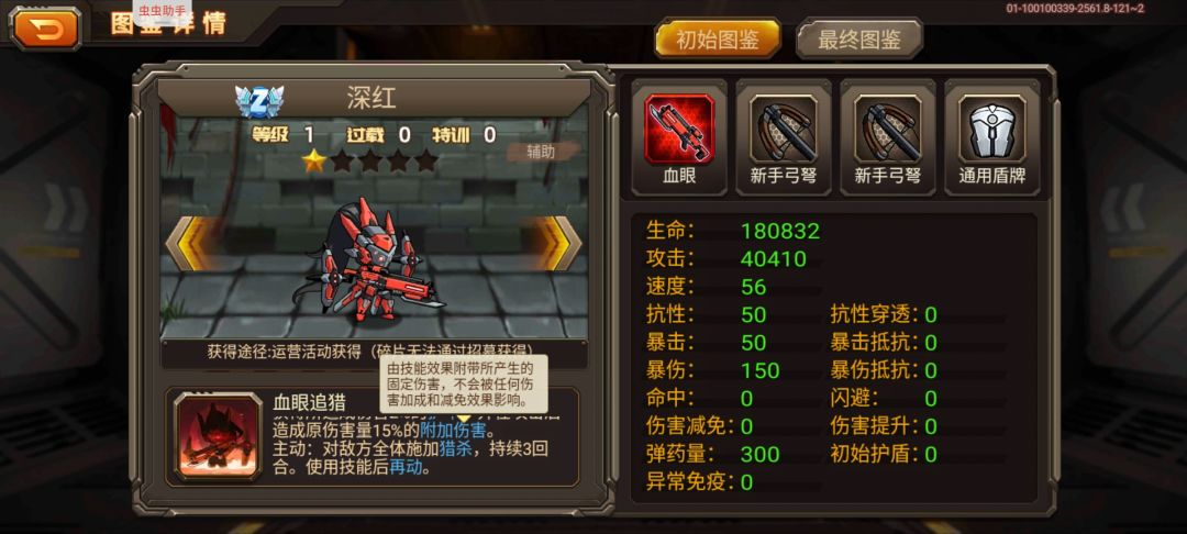 深红截图