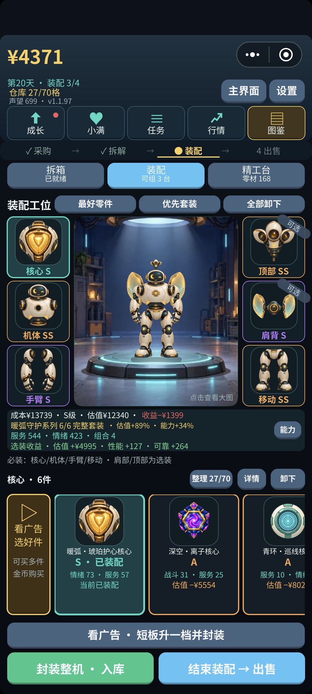 最后拿了个小胖子 1