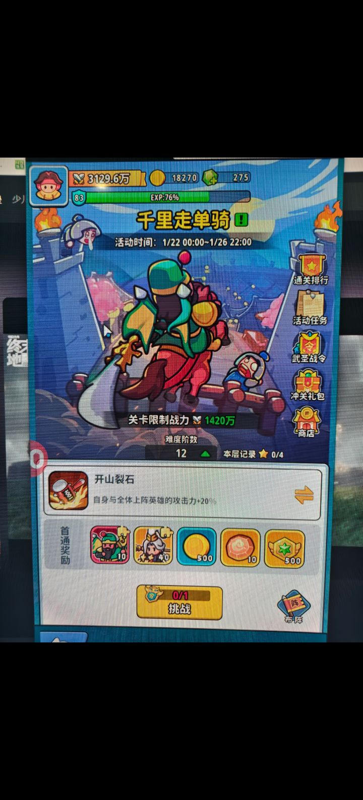武圣关羽活动介绍截图