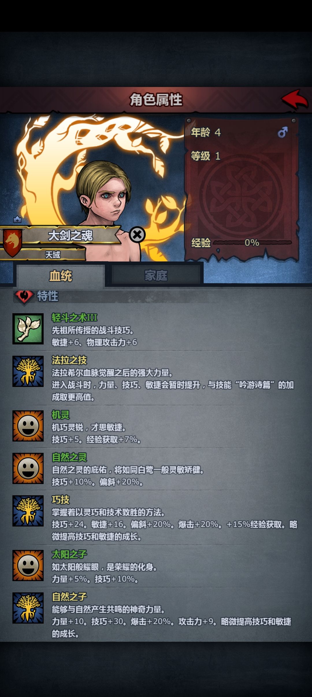 佬佬们 这货玩大剑怎么养 混血太难 又妥了 2