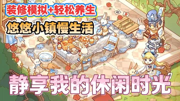 装修模拟+休闲养生💖「银匠云庐」联动上线🎁超多福利送不停❗截图
