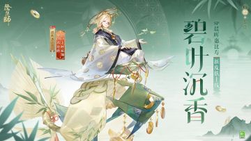 ☆六月花合战上新：​晨晖惠比寿新皮肤​☆