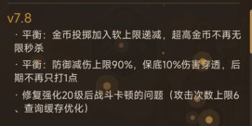 下版本7.8更新