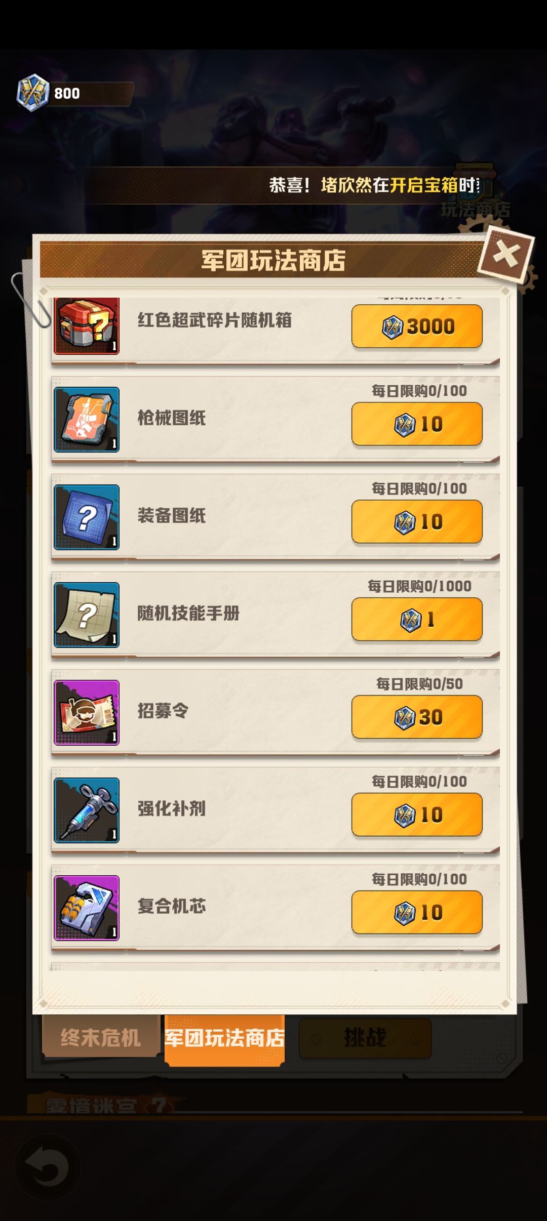 军团商店应该换哪些物品? 3