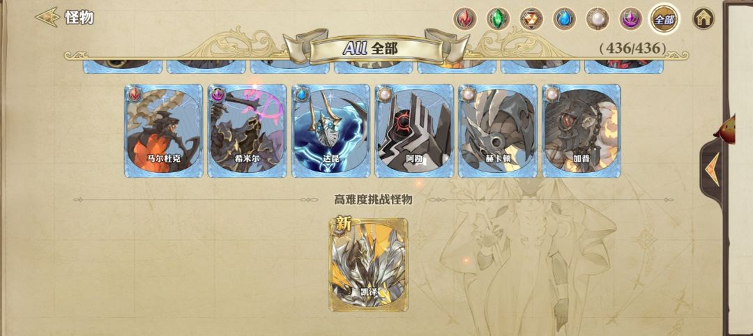 成功解锁最后一张boss图鉴 2