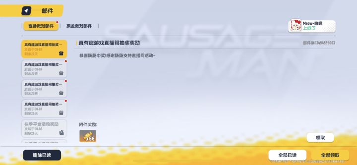 谢谢哈尼给的66糖果x4截图