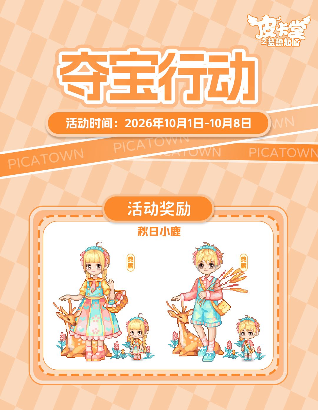 更新预告|9月30日更新 冰绡衔月,浮梦微悠 9
