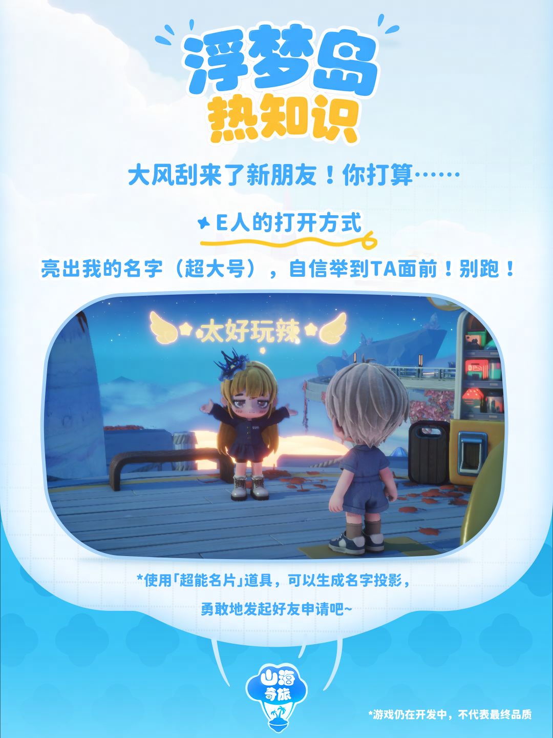 浮梦岛热知识 | e人和i人的打开方式 2