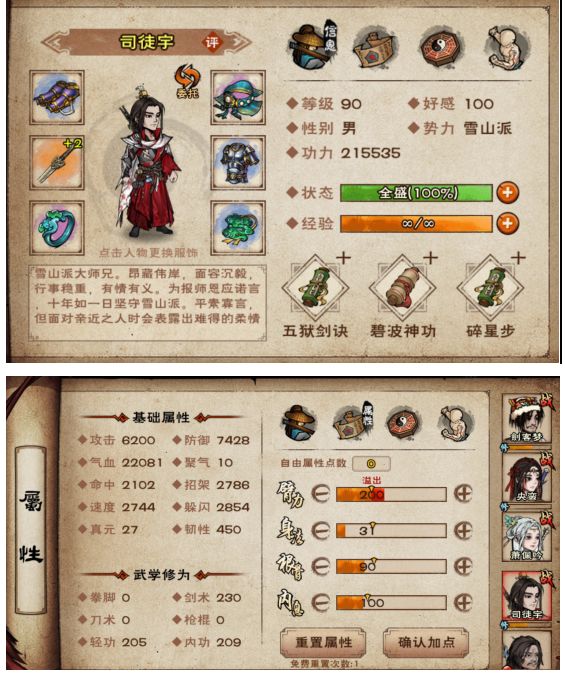 风林火山怎么打，干不过。。。截图