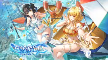 《尘白禁区》「灿海假日」限时活动公告