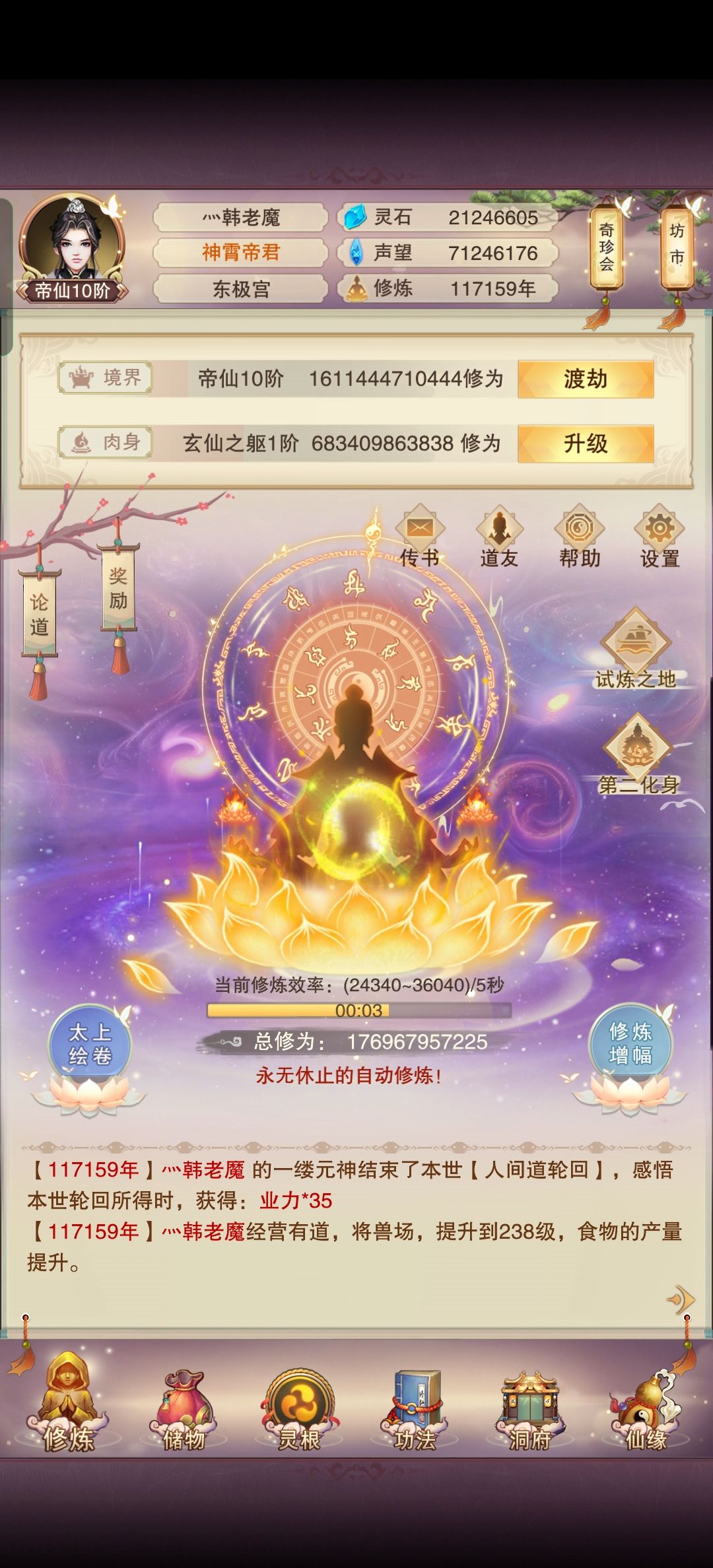 准圣倒计时 1