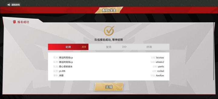 OFS出征截图