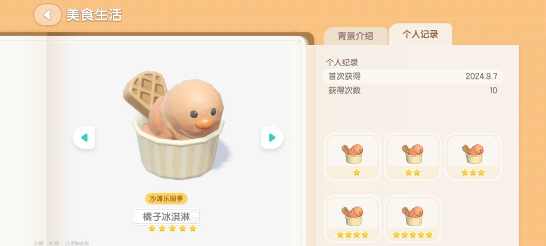 好耶！烹饪9限定潮流季菜谱全五星图鉴啦 4