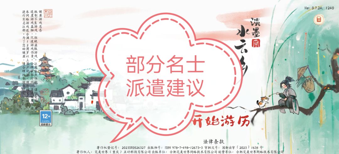 部分名士派遣建议截图