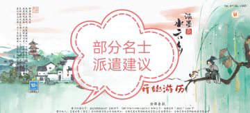 部分名士派遣建议