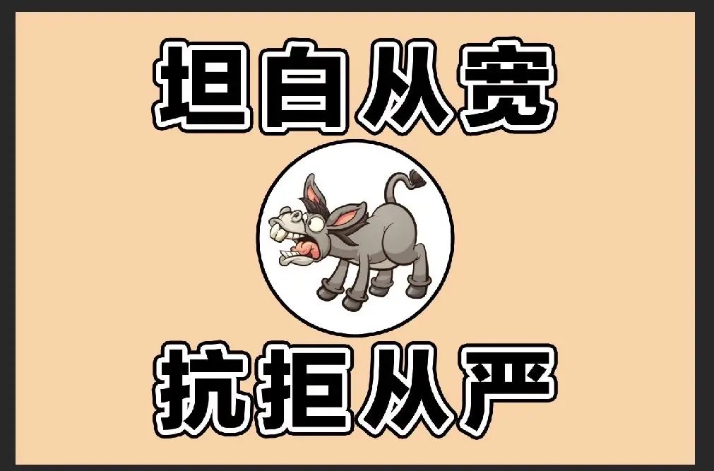 干死驴能 2