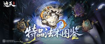 法术图鉴：辅助向橙色法术盘点