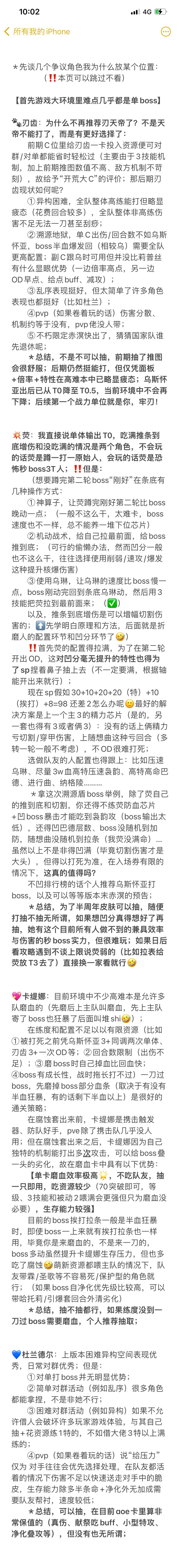 萌新入坑攻略 第2集 六星卡抽谁 1