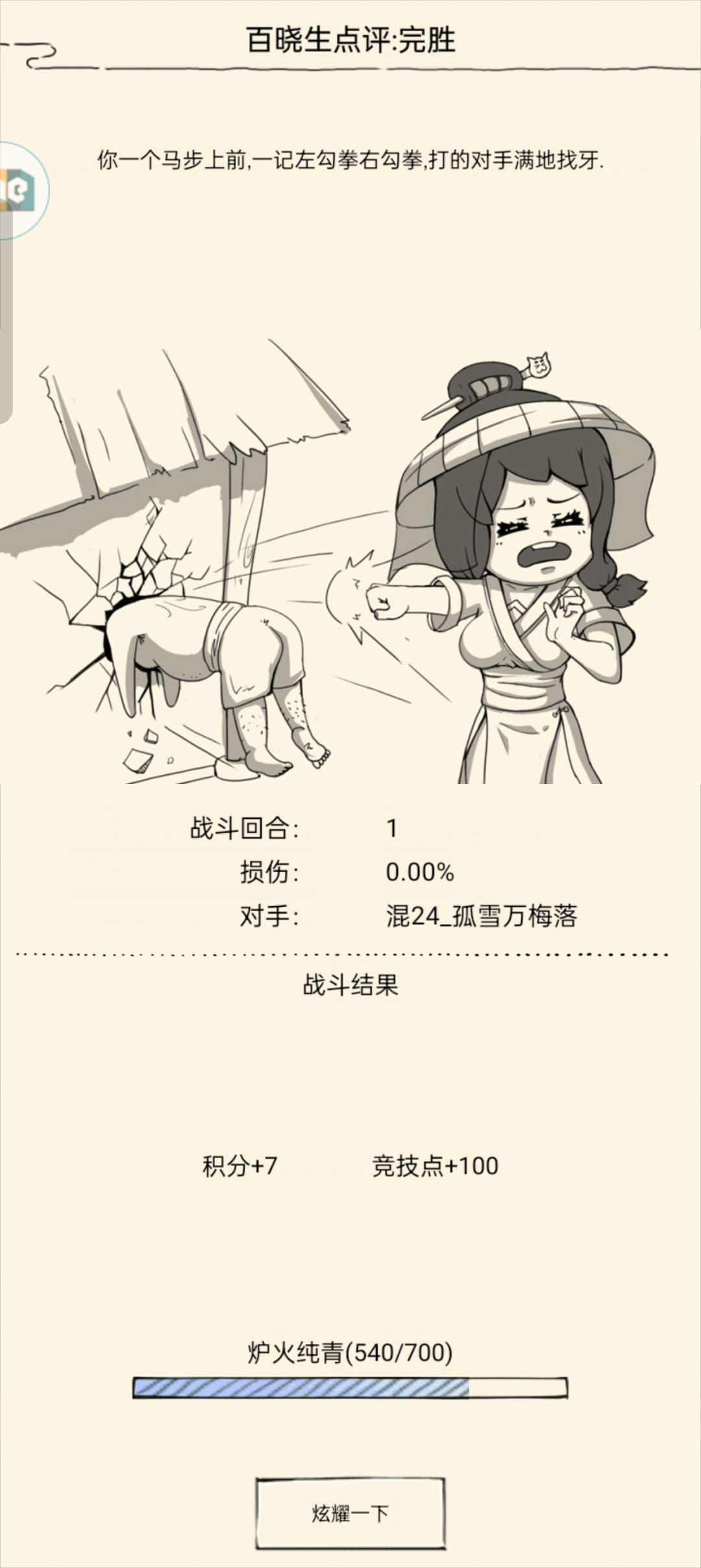 瓜哥,不过如此 1