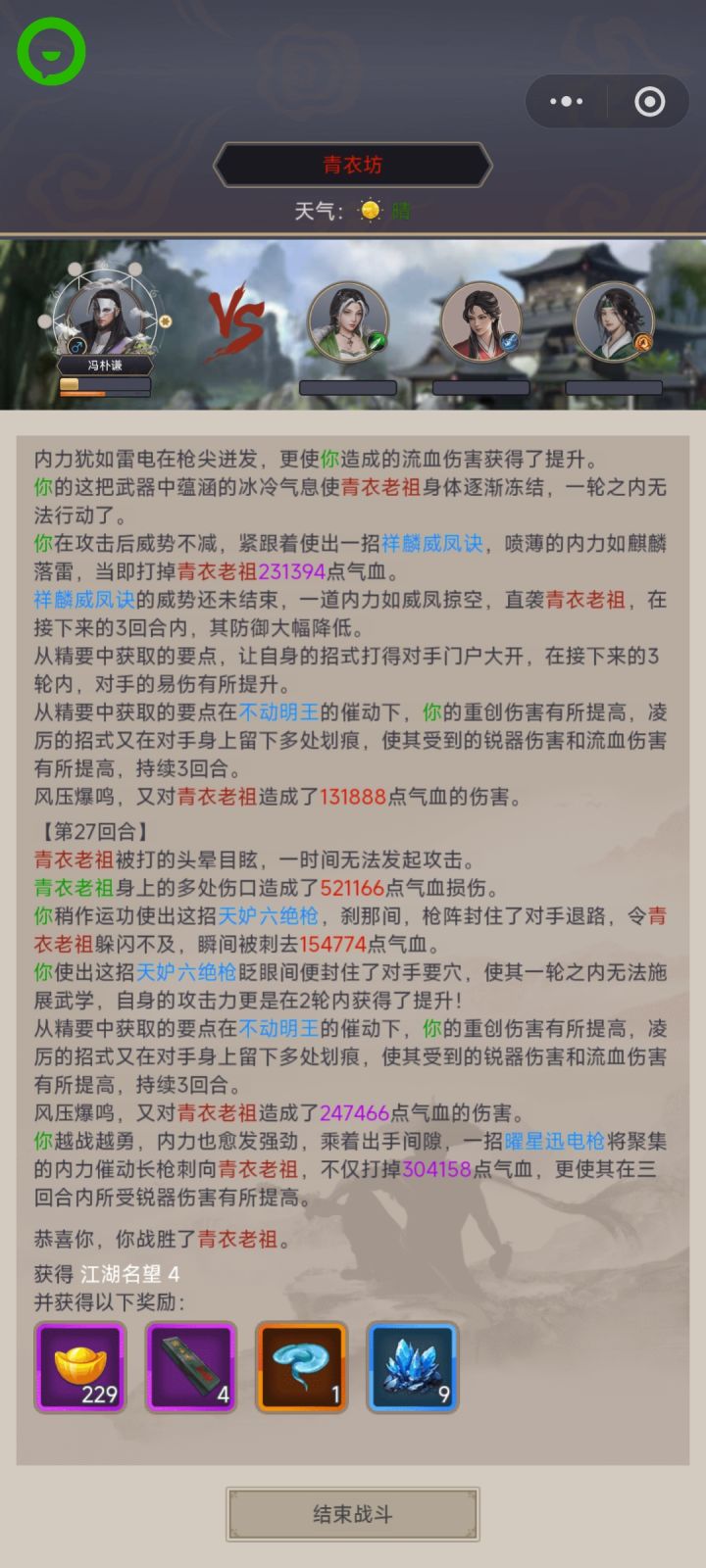 不动枪过青衣截图