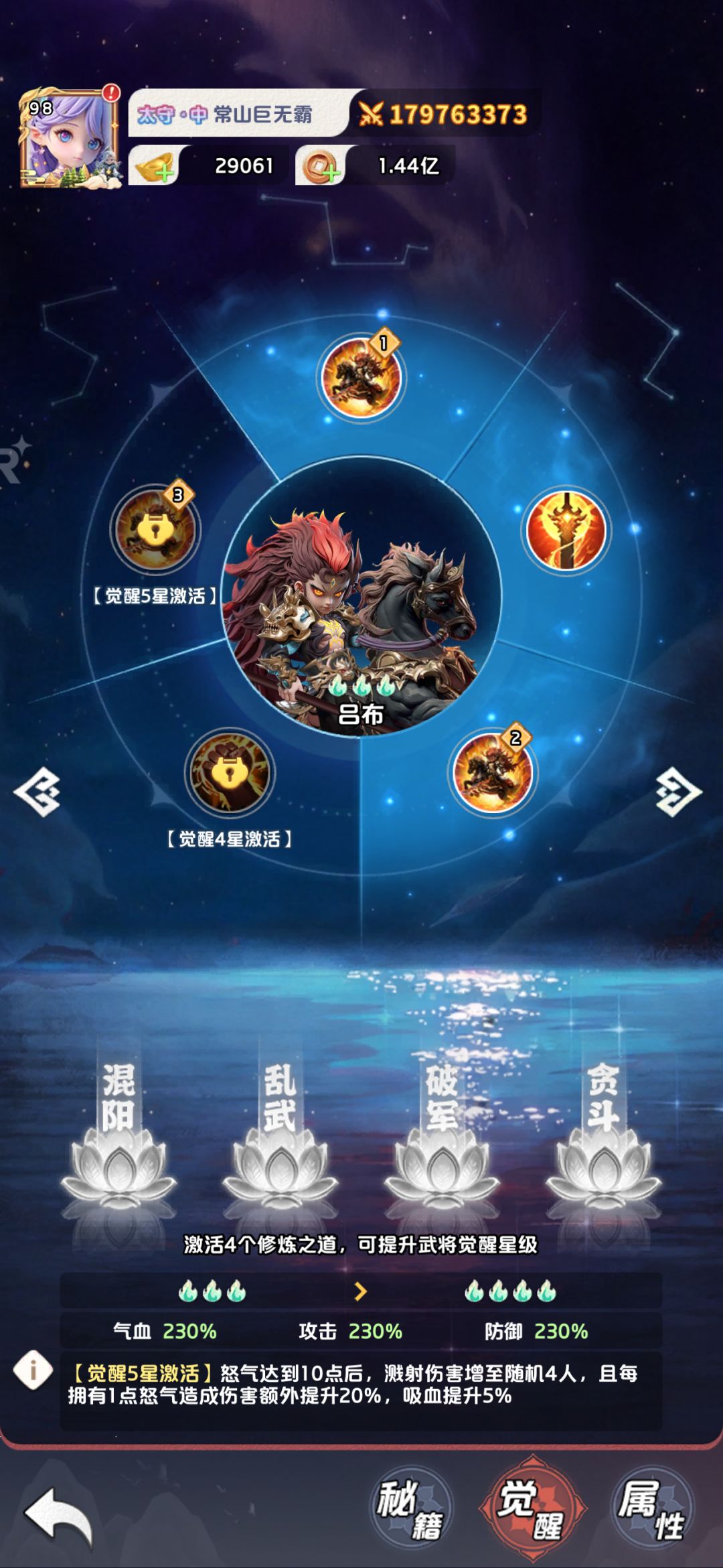 觉醒过程 3