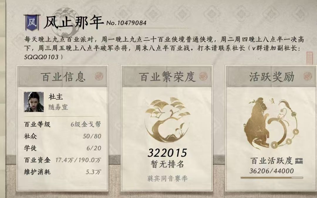 〖风止那年〗招新公告—小百业的生存智慧! 1