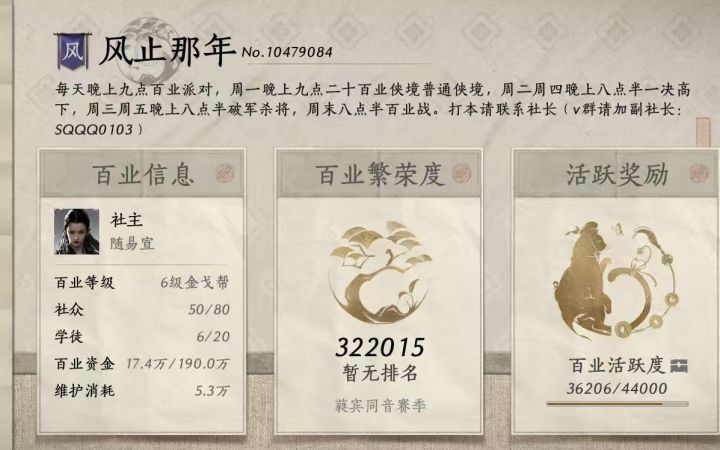 〖风止那年〗招新公告—小百业的生存智慧!截图
