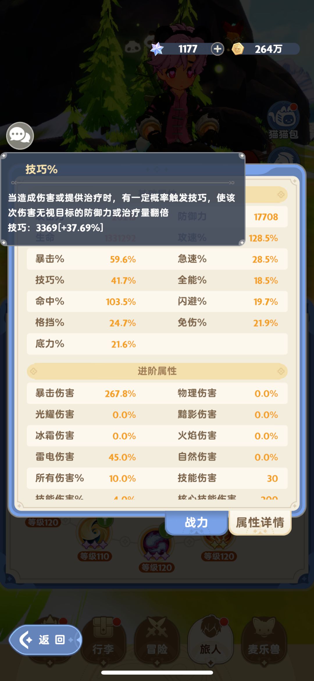 暴击技巧 是看外面这个调还是里面这个啊 3