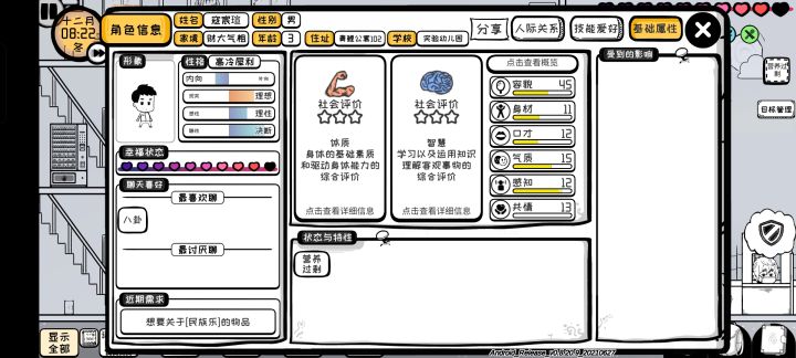 想想培养个校草儿子,有人知道如何当上校草校花吗截图