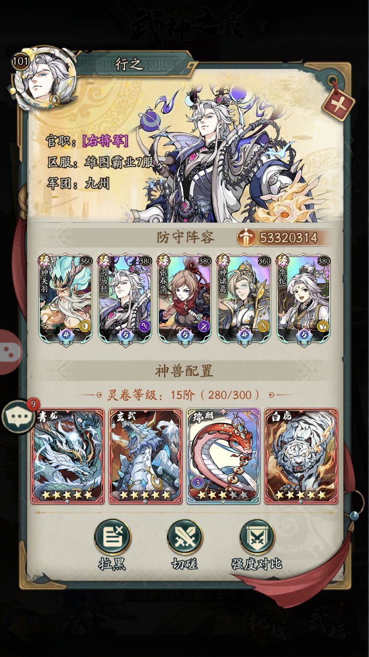 神诸葛?无双蛇?就这? 3