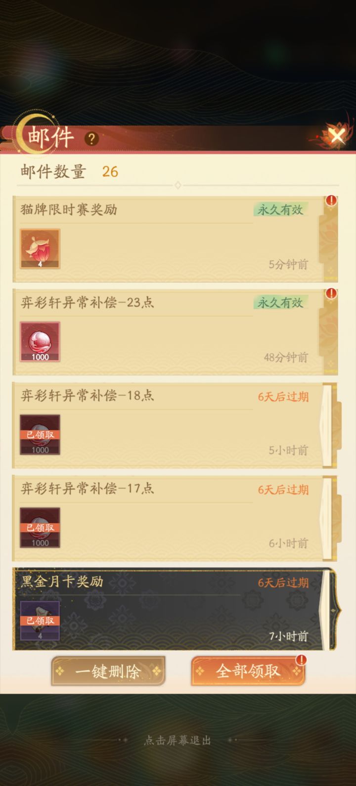 奕彩轩补偿没收到的有没有？截图