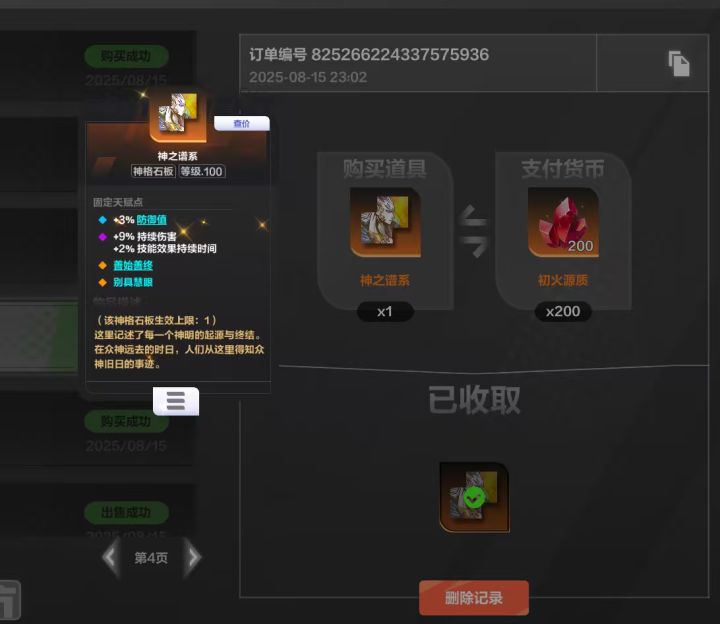 200火捡了4000的板子截图