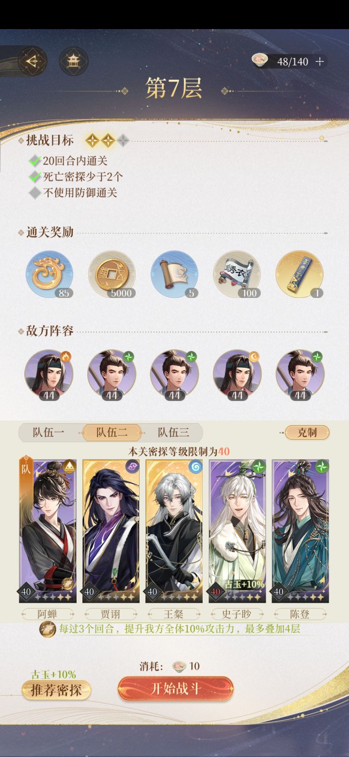 ?这也说我带防御??截图