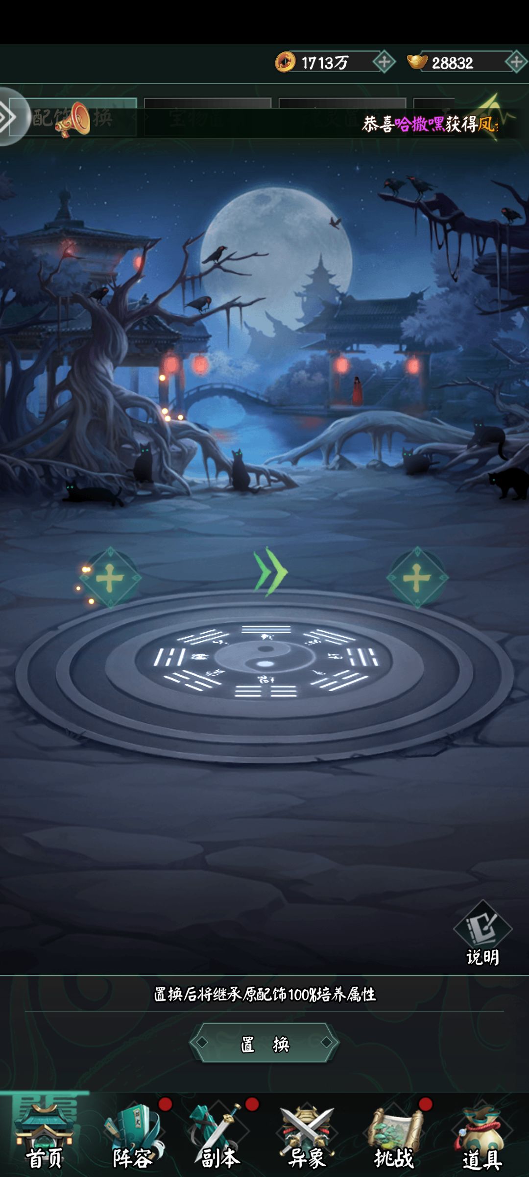 红配饰深海魔眼为啥不能置换呀? 2