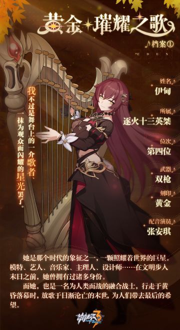 角色情报 |「黄金·璀耀之歌」×档案第一弹
