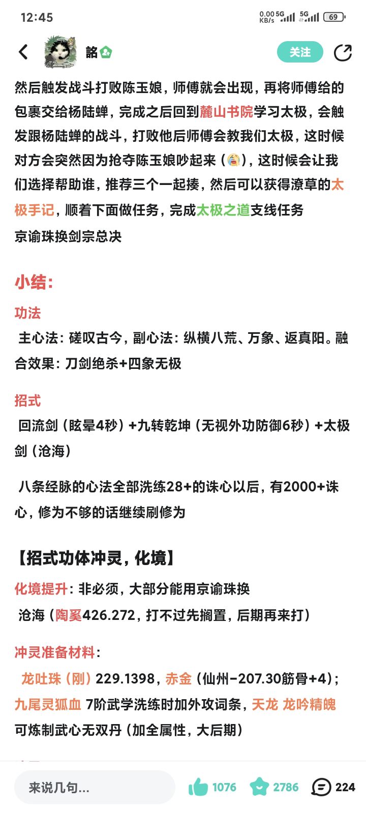 九转乾坤怎么搞?截图