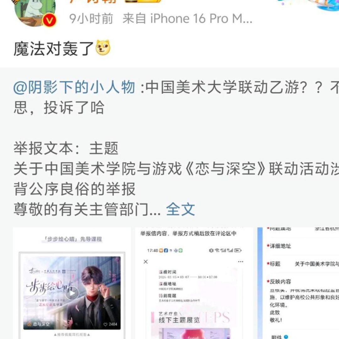 举报起作用!恋与深空联动美院取消! 2