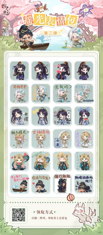 摇光表情包第二弹