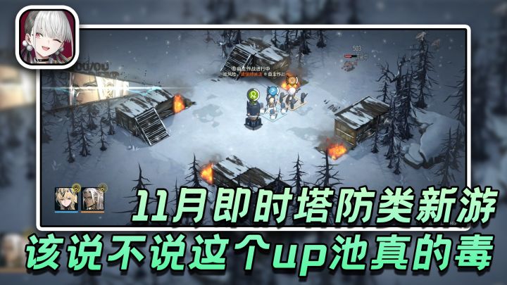 【11月新游】画风好看的即时塔防!如果不是UP池歪了我会很开心!截图