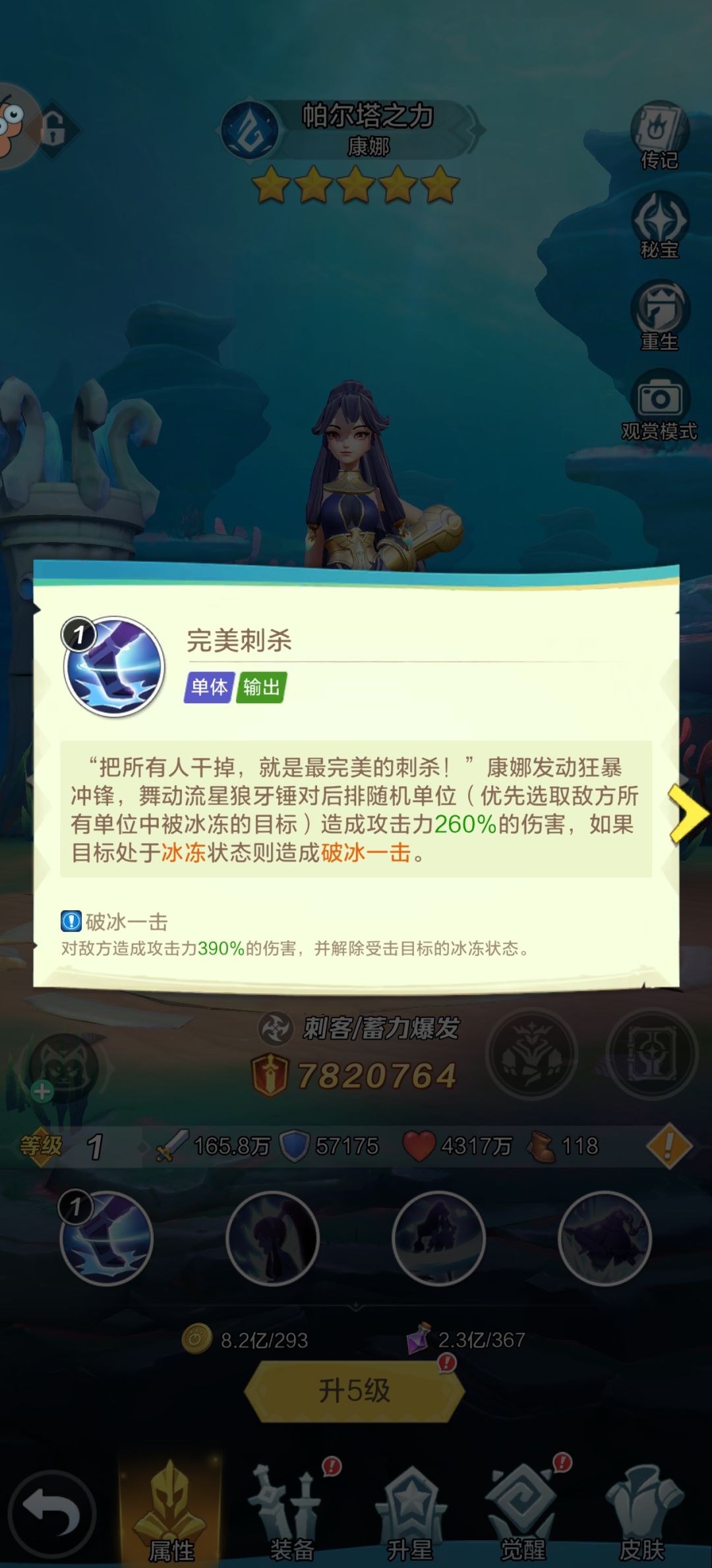 我小锤锤的这个技能,要是能破冰封该有多好 1