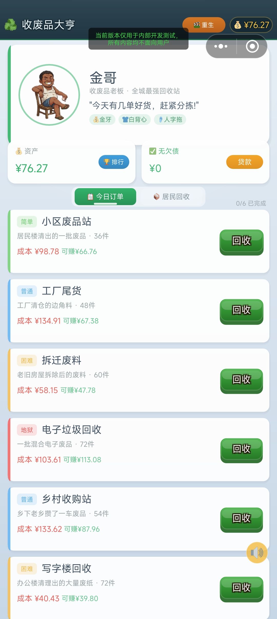 凭啥我垃圾大王上不了榜 1